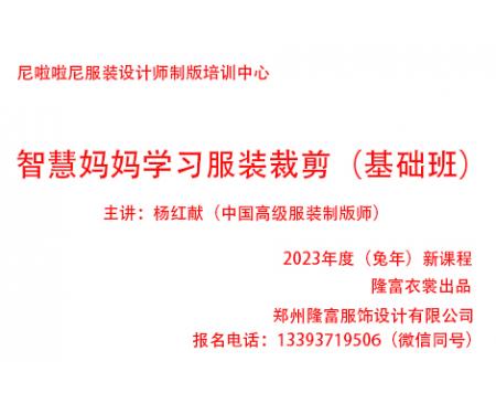 巧手寶媽/智慧寶媽學(xué)習服裝裁剪(基礎課程)