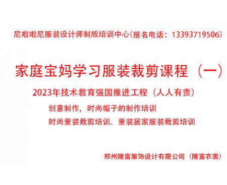 家庭寶媽學(xué)習服裝裁剪培訓課程（一）創(chuàng  )意制作小帽子）